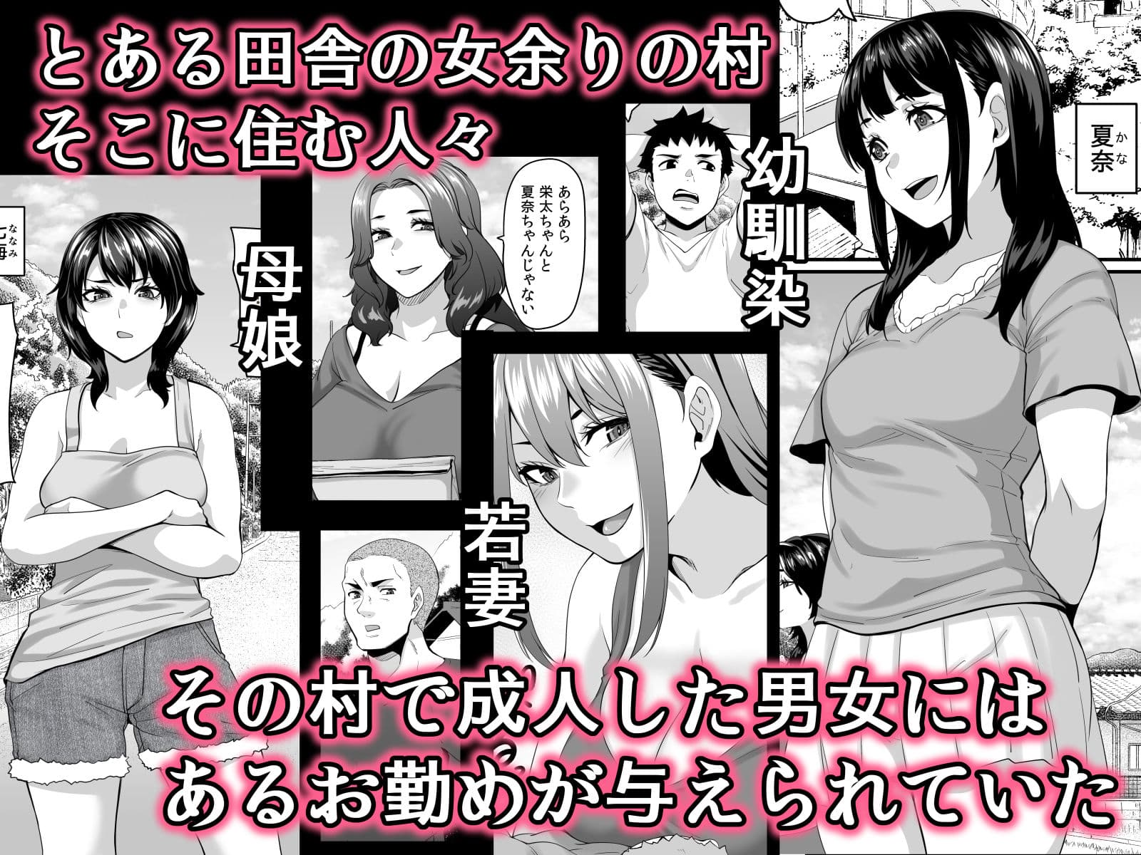 女余り村の淫習 〜男は十人孕ませて一人前という田舎の風潮〜 サンプル画像 1