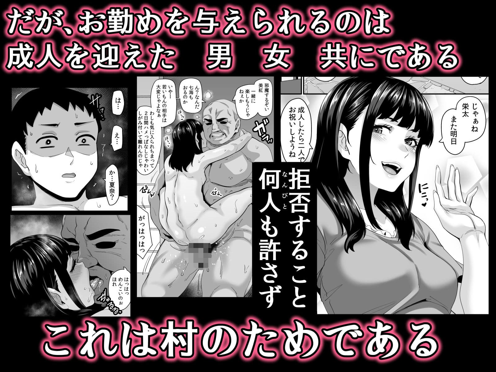 女余り村の淫習 〜男は十人孕ませて一人前という田舎の風潮〜 サンプル画像 6