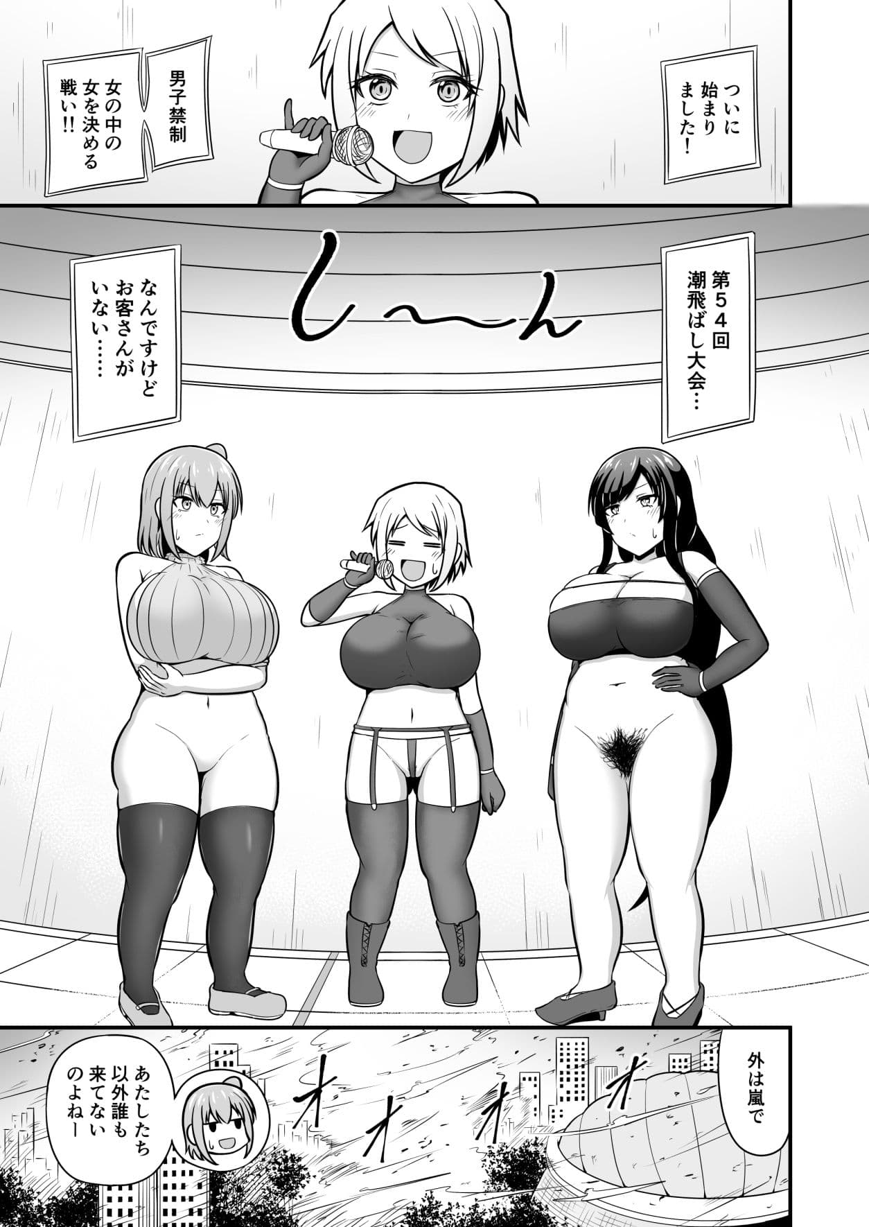 潮飛ばし対決!!2 サンプル画像 1