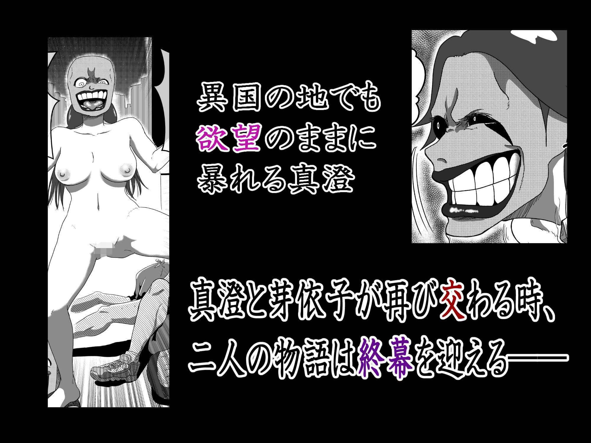 悪堕ちMASK7-The Last Party- サンプル画像 2