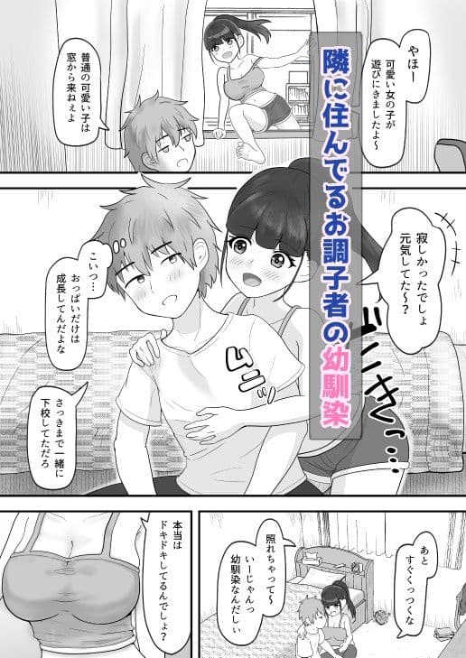 すぐ抱きつく隣の幼馴染とはじめてのえっち サンプル画像 1