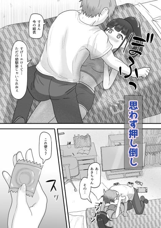 すぐ抱きつく隣の幼馴染とはじめてのえっち サンプル画像 3