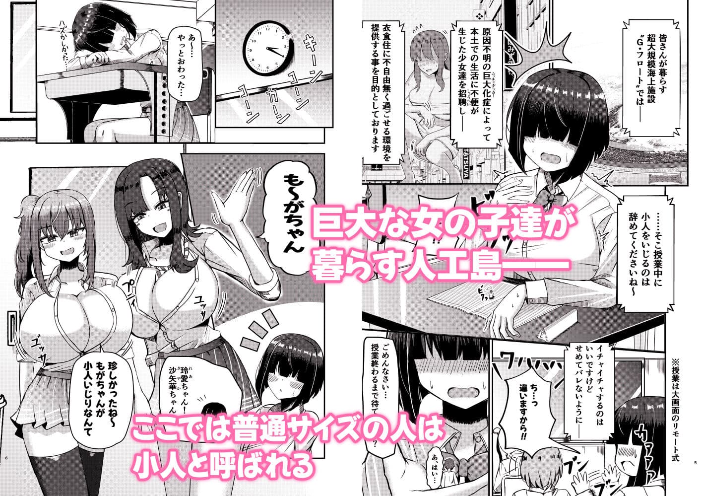 もがでか！ 内気な巨大女の子が小人で気持ちよくなっちゃう話 サンプル画像 1