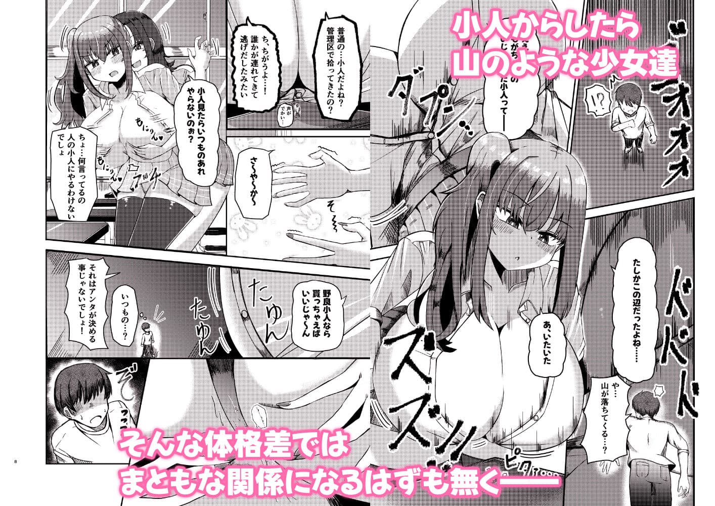 もがでか！ 内気な巨大女の子が小人で気持ちよくなっちゃう話 サンプル画像 2