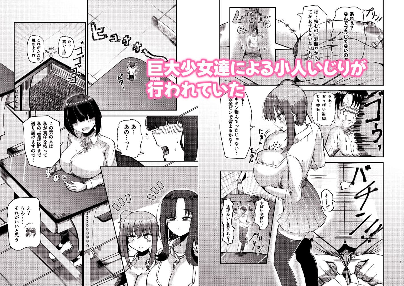 もがでか！ 内気な巨大女の子が小人で気持ちよくなっちゃう話 サンプル画像 3