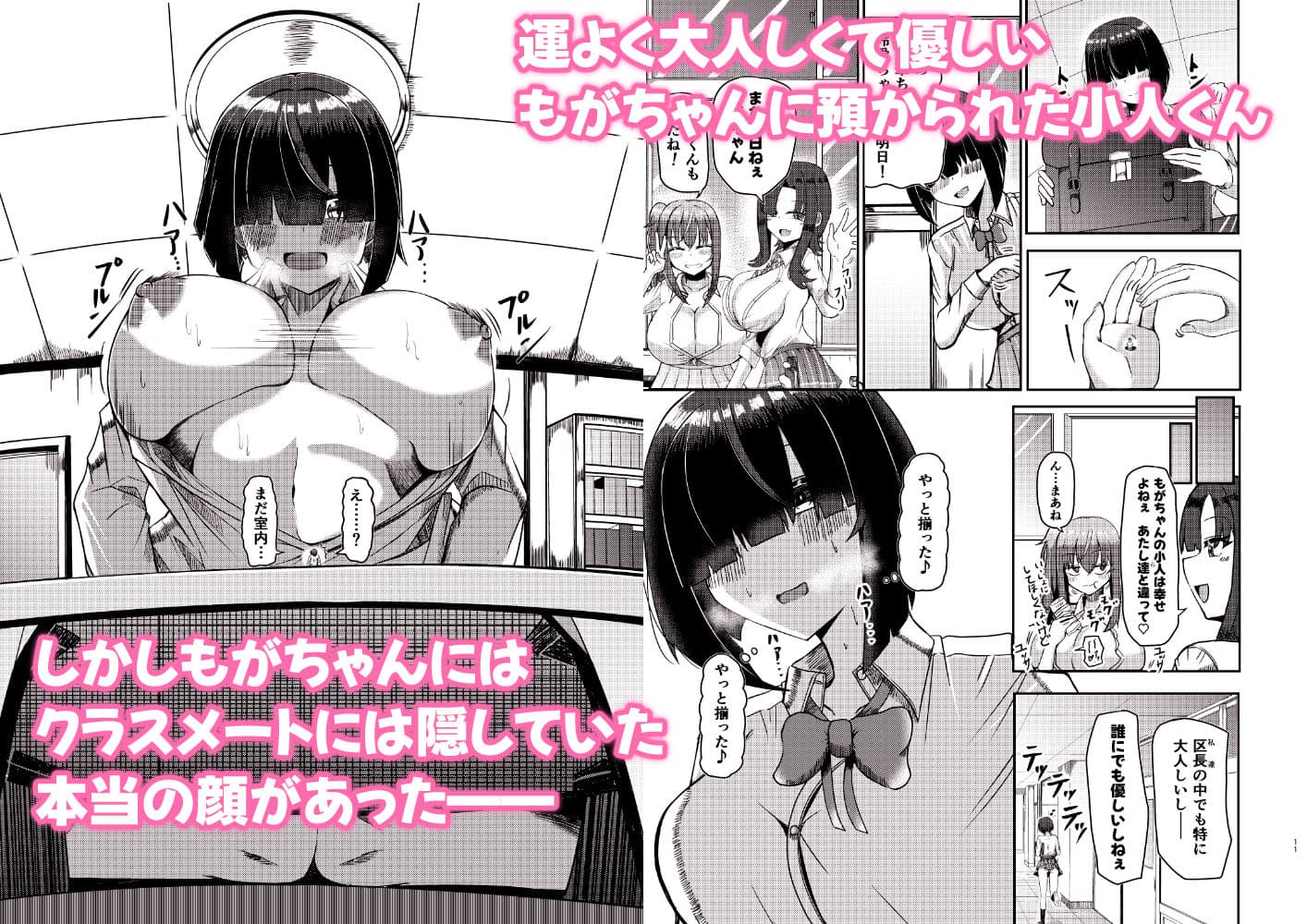 もがでか！ 内気な巨大女の子が小人で気持ちよくなっちゃう話 サンプル画像 4