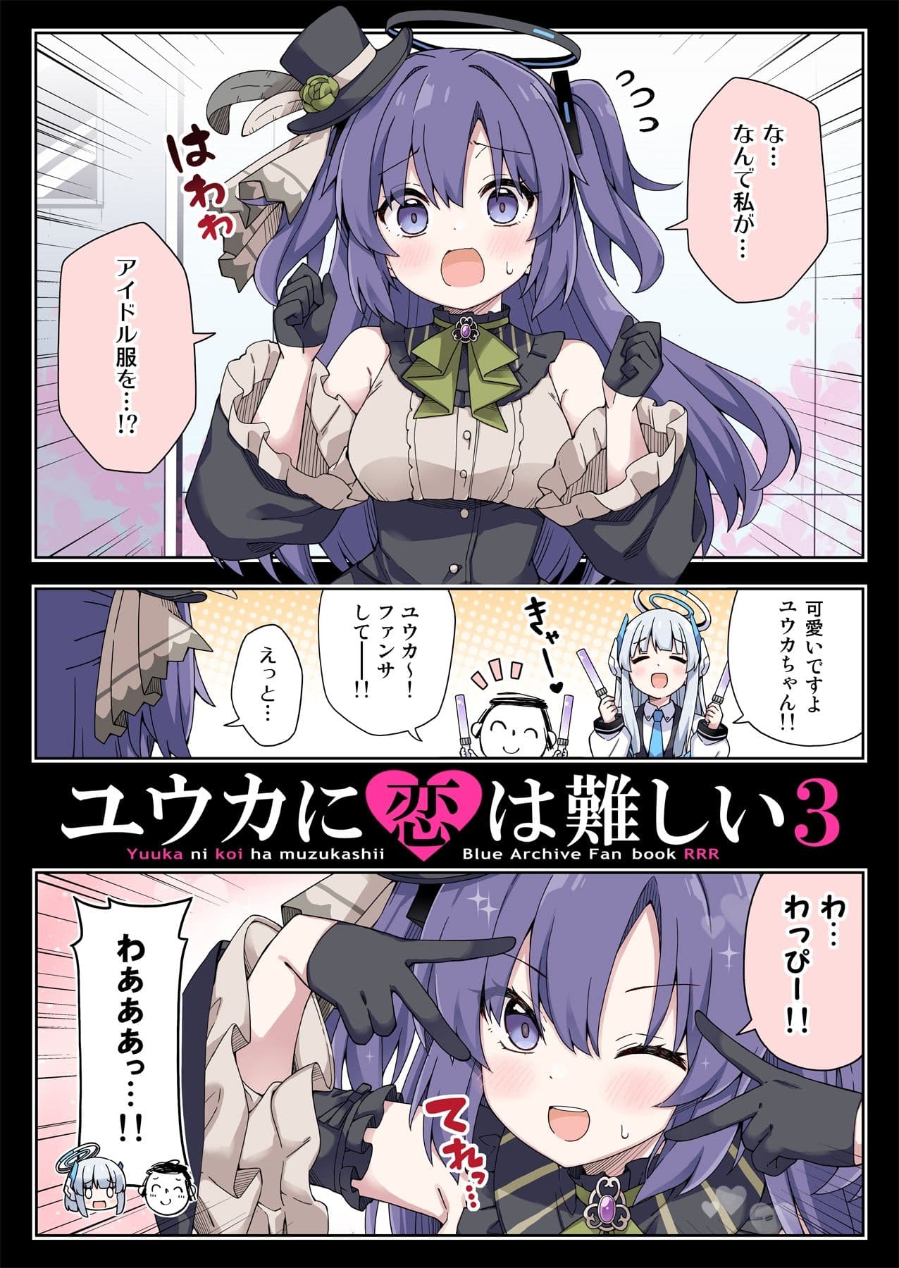 ユウカに恋は難しい3 サンプル画像 1