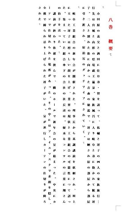 人妻冴子・輪●遊戯〜舞い降りた淫乱天使〜第8巻 サンプル画像 2