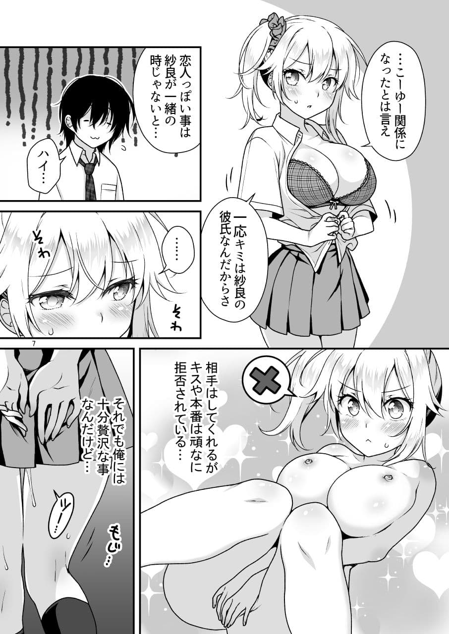 理想の彼女 4〜すべてを受け止めてくれる ちょろカワMお嬢様・紗良 とろあま中出しおねだり〜 サンプル画像 3