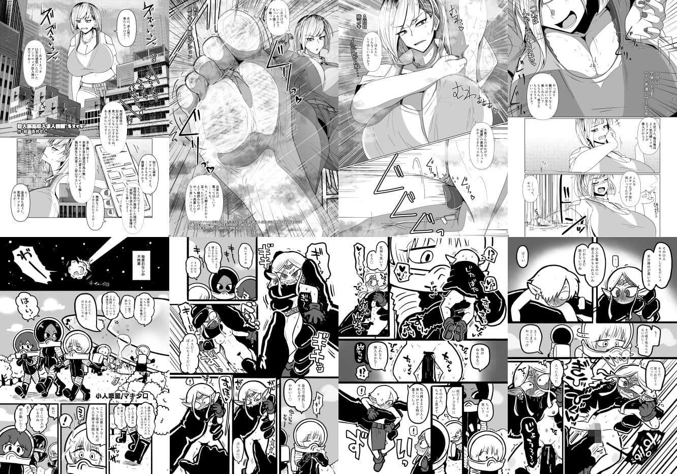 サイズ差/体格差合同誌 サンプル画像 1