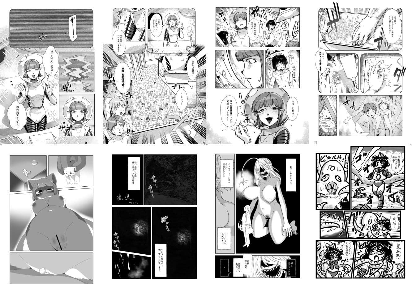 サイズ差/体格差合同誌 サンプル画像 2