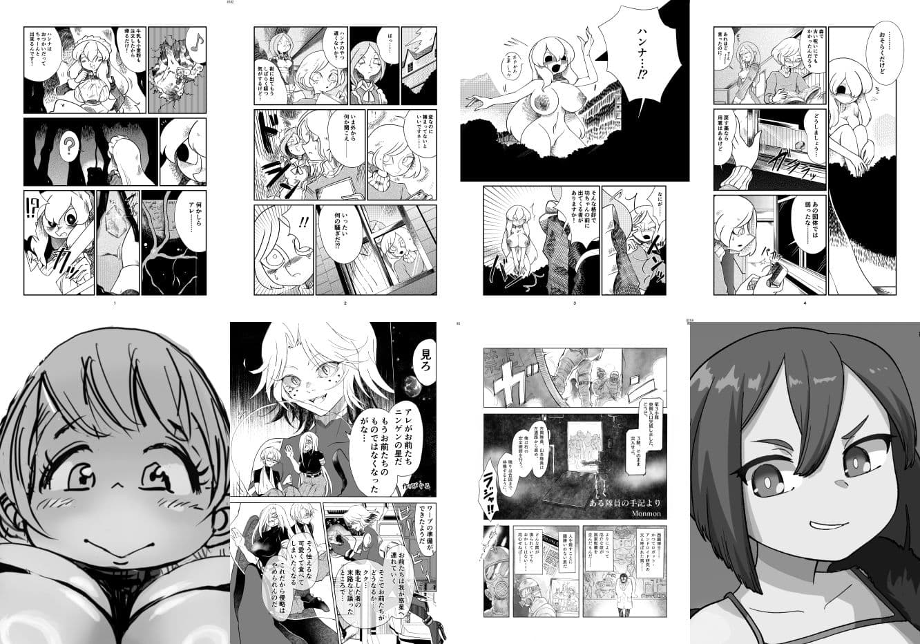 サイズ差/体格差合同誌 サンプル画像 4