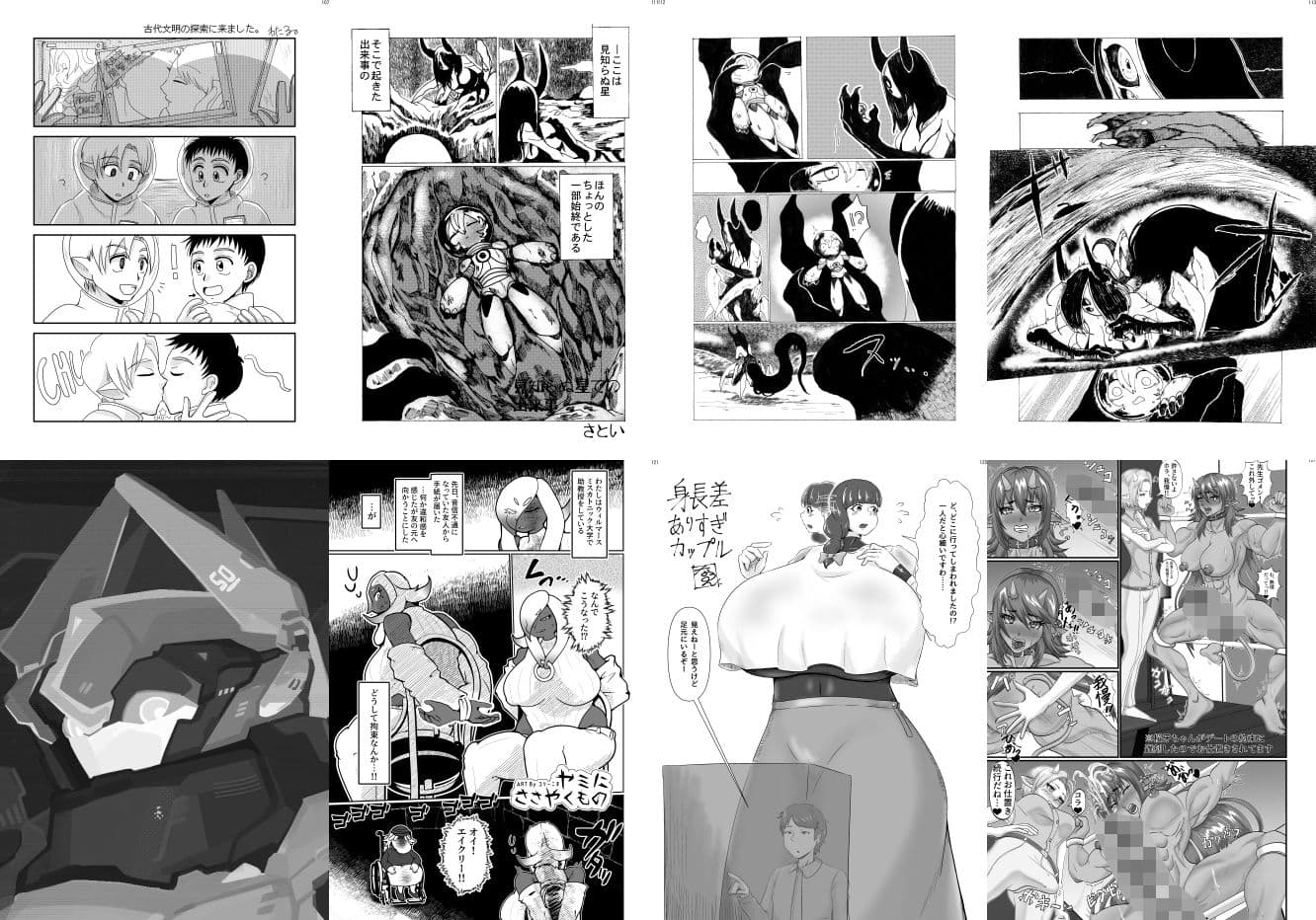 サイズ差/体格差合同誌 サンプル画像 5