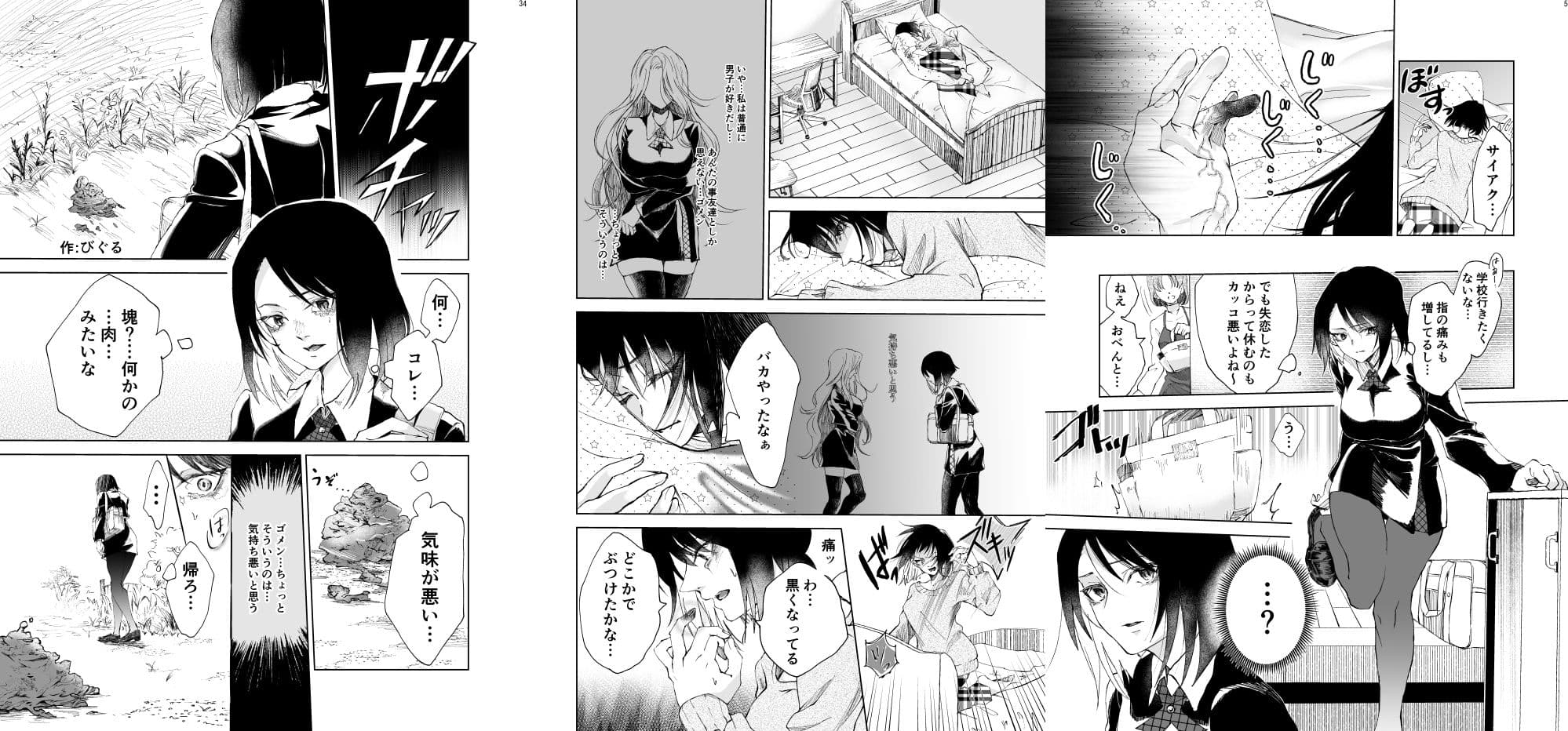 寄生乗っ取り合同誌2025年版 サンプル画像 1