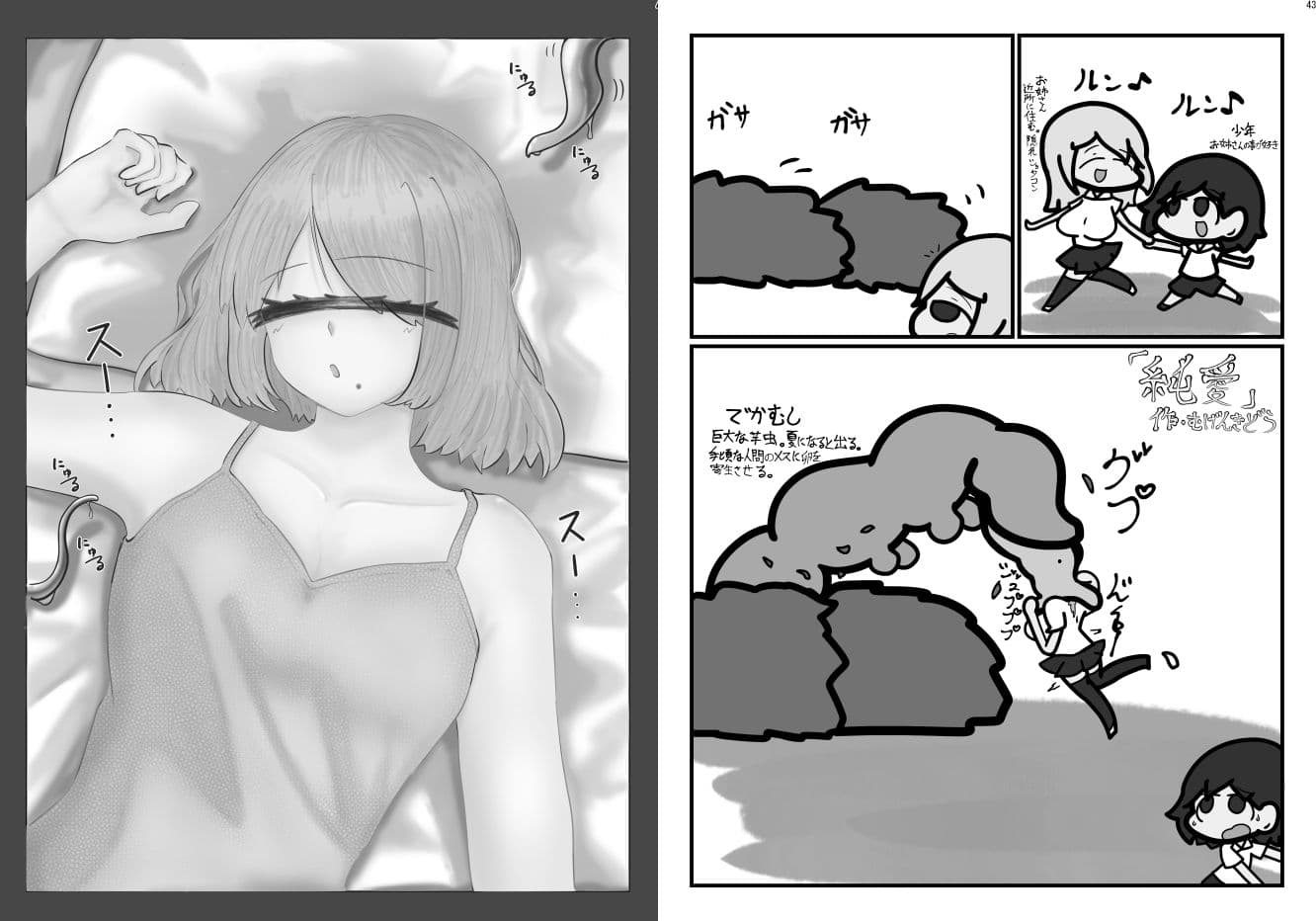 寄生乗っ取り合同誌2025年版 サンプル画像 5