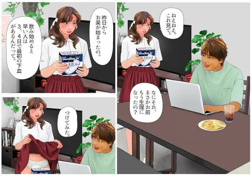 ＜漫画と朗読セット＞男の娘漫画風絵本「僕は新妻3」 サンプル画像 5