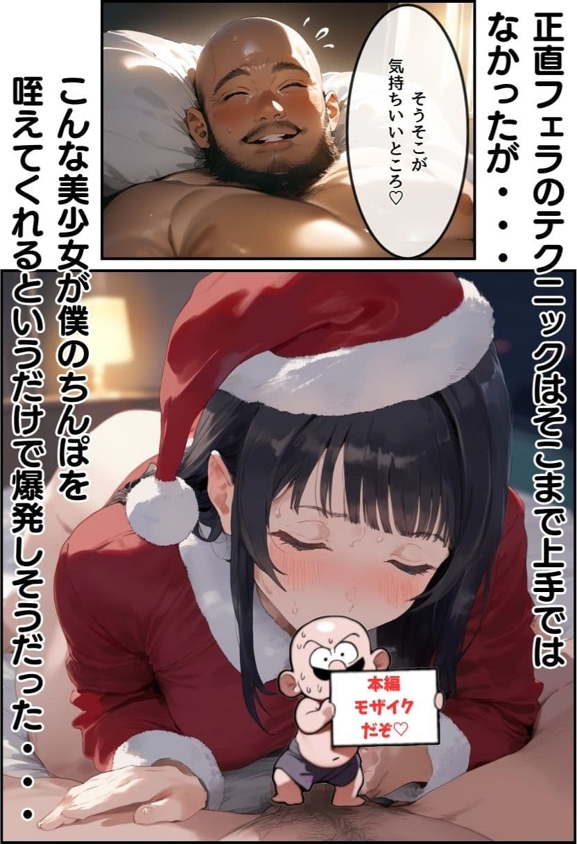 おじサンタ〜聖夜の全力射精〜 サンプル画像 6