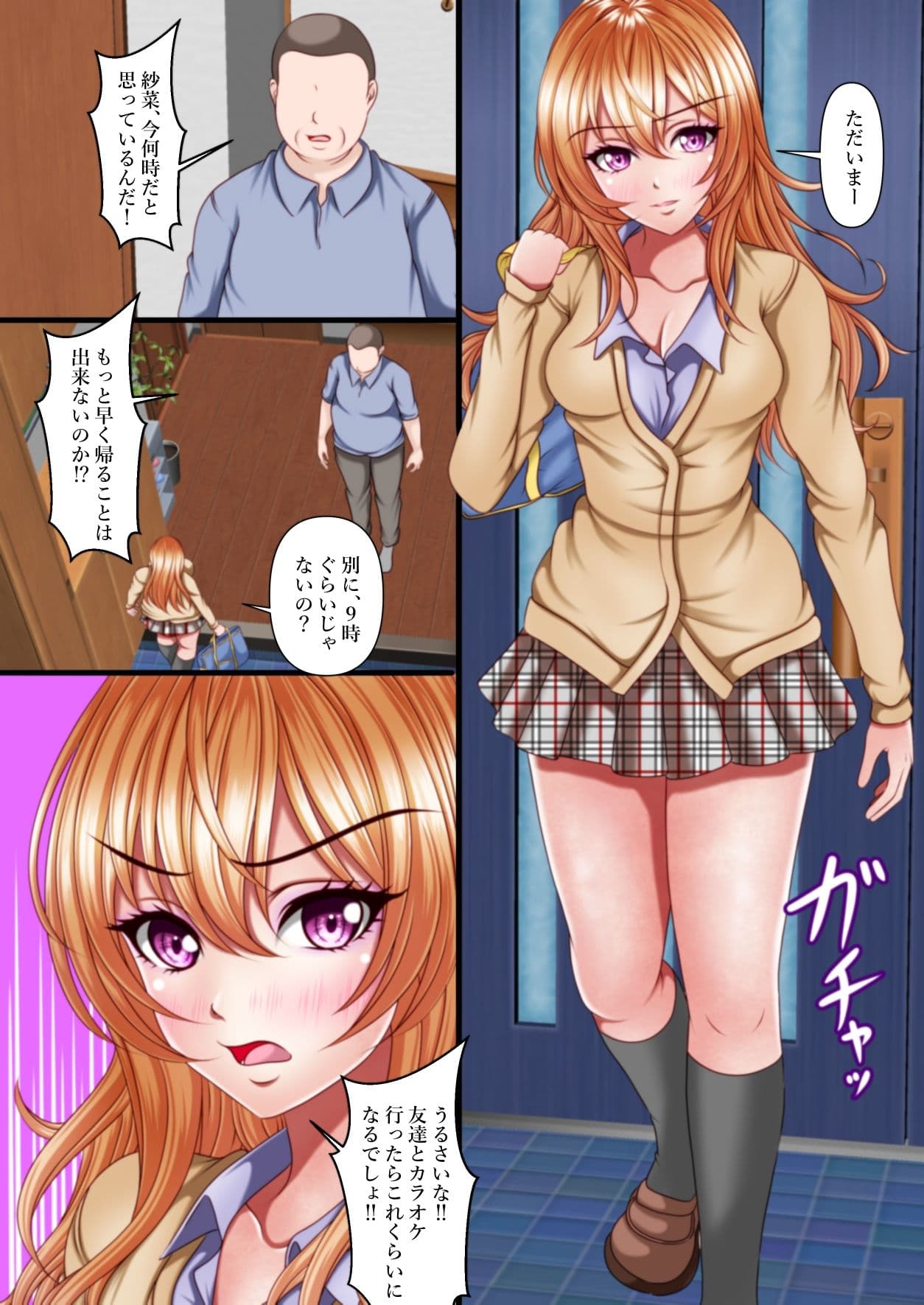 反抗期の娘紗菜との約束お父さんとの約束 サンプル画像 1