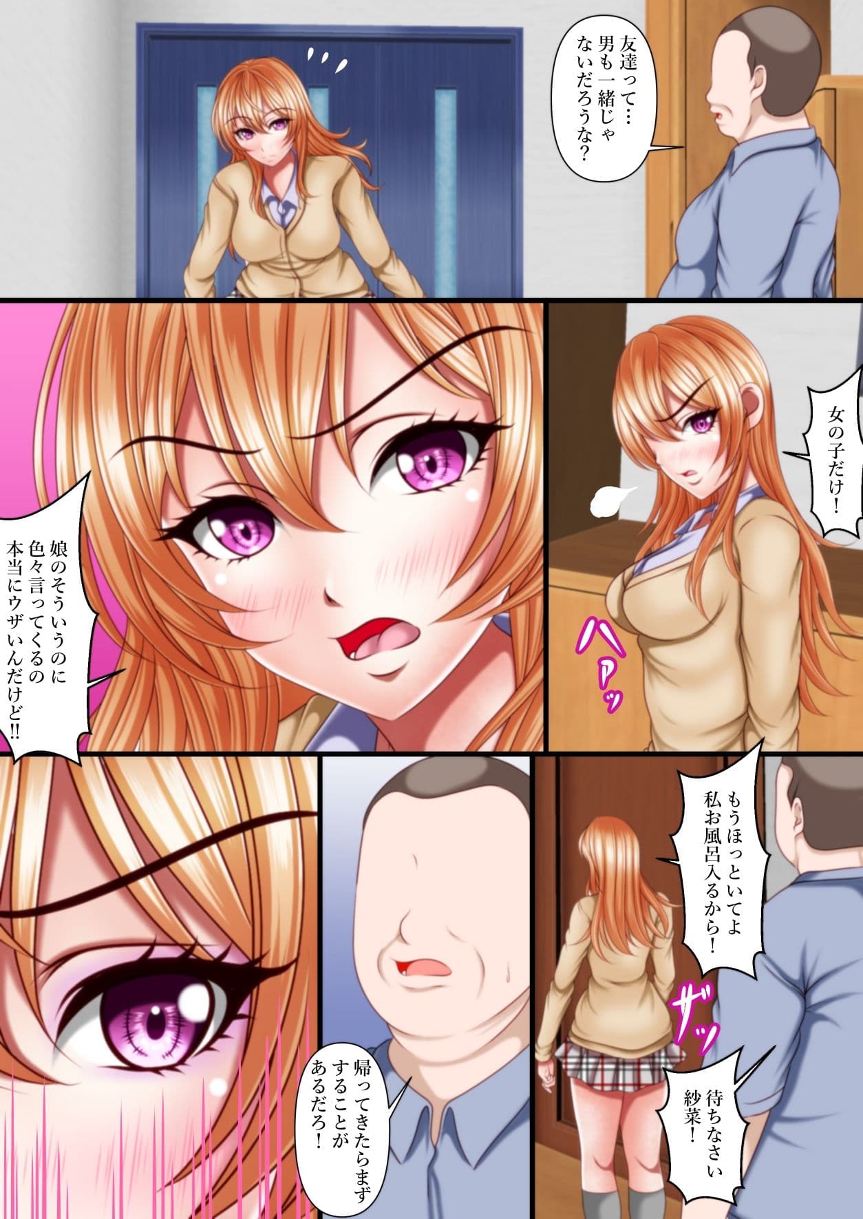 反抗期の娘紗菜との約束お父さんとの約束 サンプル画像 2