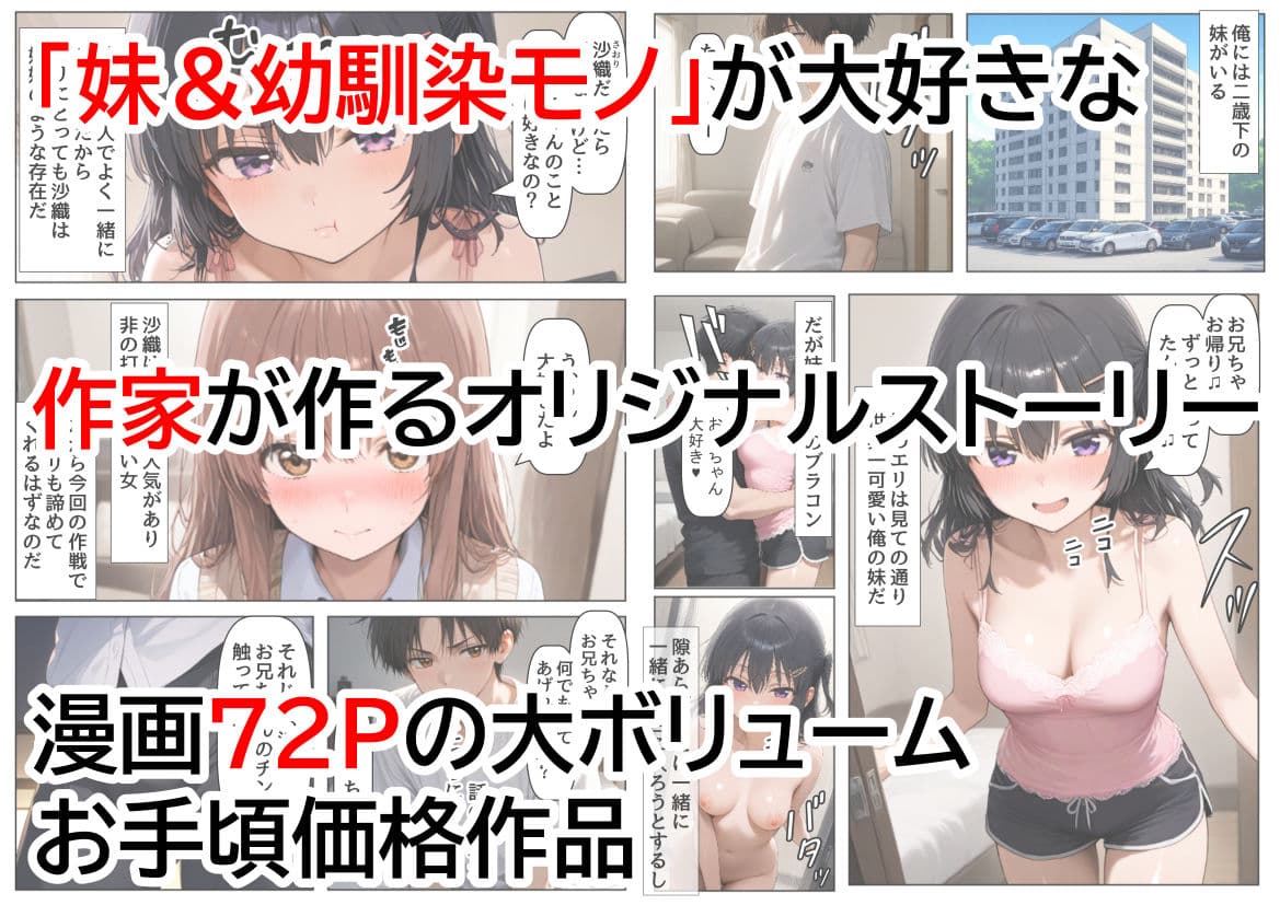 ブラコン妹を回避するために、幼馴染と恋人のフリをした結果 サンプル画像 6