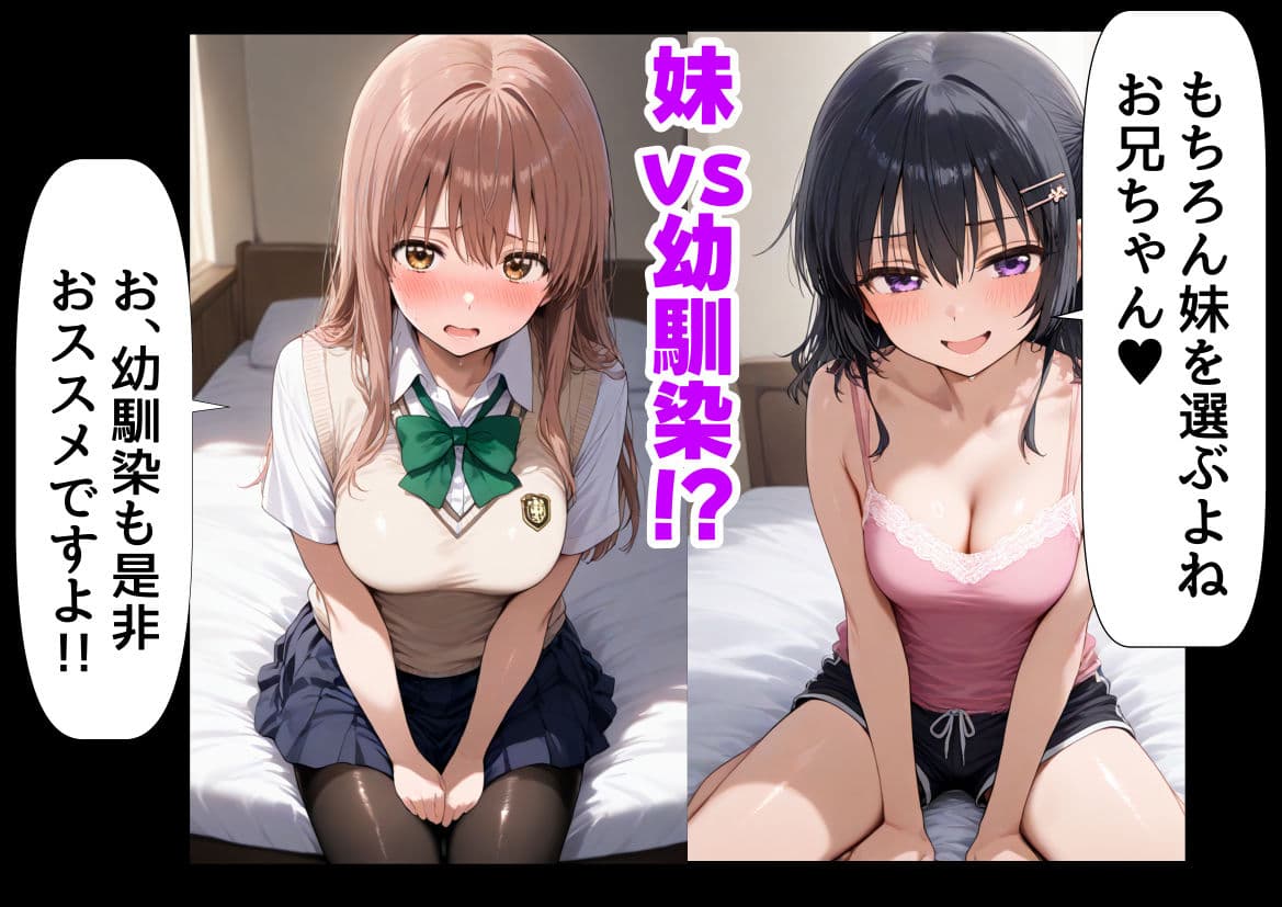 ブラコン妹を回避するために、幼馴染と恋人のフリをした結果 サンプル画像 7