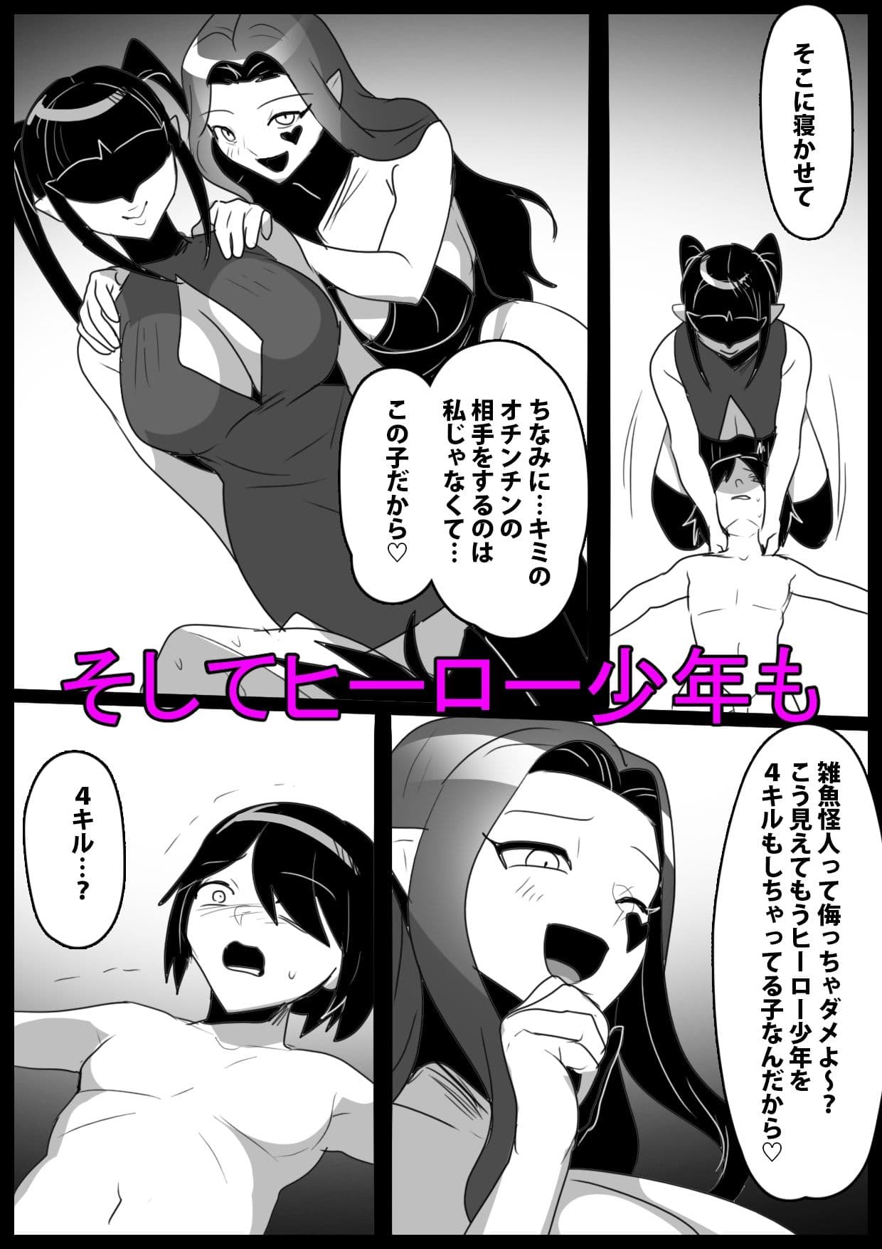 ヒーロー少年が雑魚怪人に人格射精させられ封印されるお話 サンプル画像 5