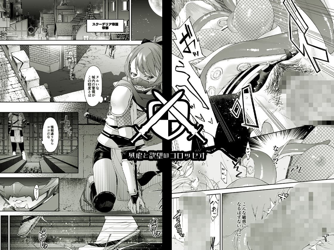 残虐と欲望のコロッセオ-序章 サンプル画像 1