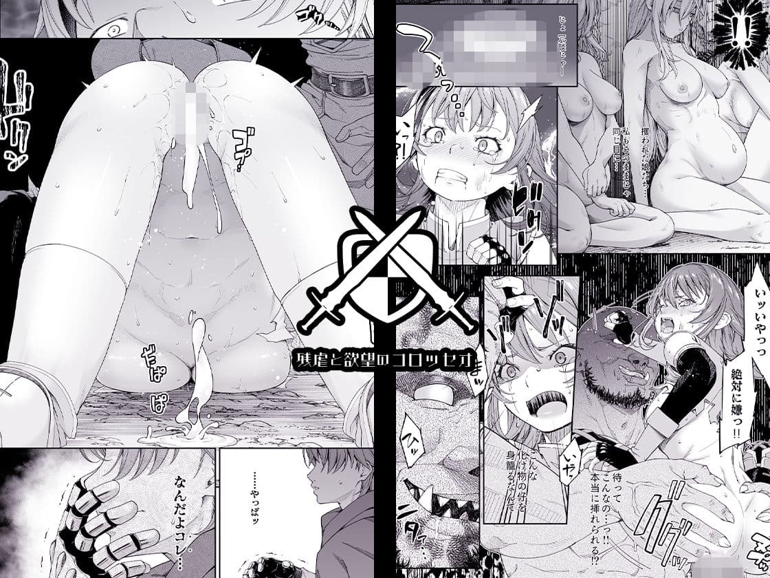 残虐と欲望のコロッセオ-序章 サンプル画像 3