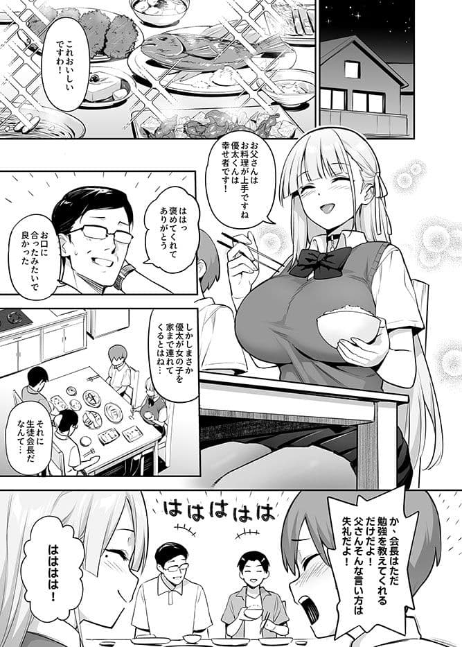 憧れの生徒会長が巨乳すぎる件 2 サンプル画像 3