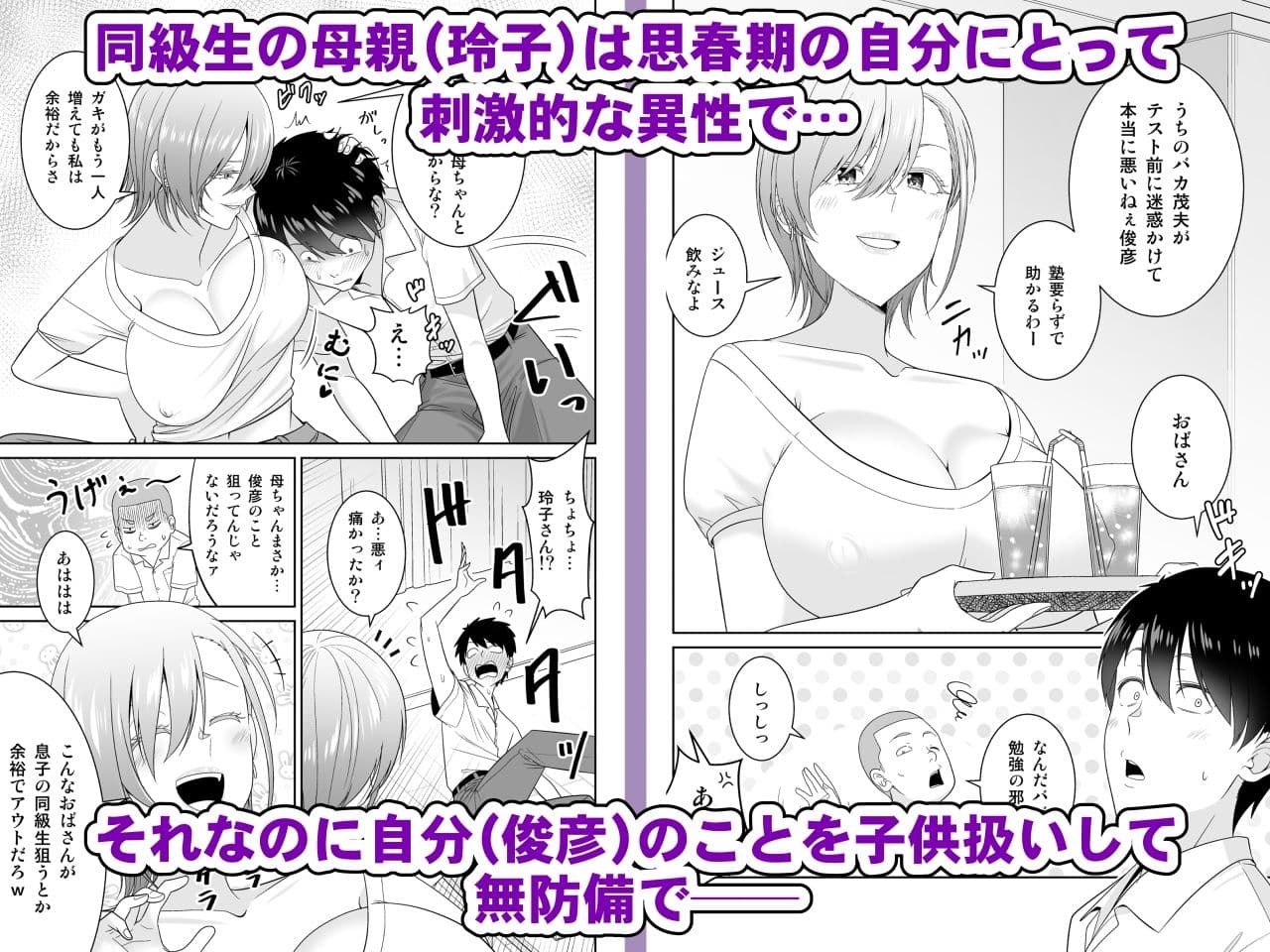 いつも無防備に挑発してくる友達のムチムチ母親に我慢できず童貞卒業 サンプル画像 1