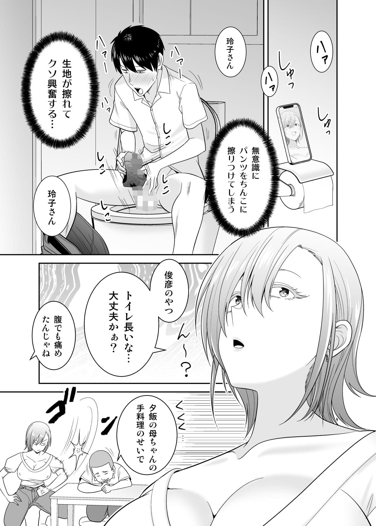 いつも無防備に挑発してくる友達のムチムチ母親に我慢できず童貞卒業 サンプル画像 7