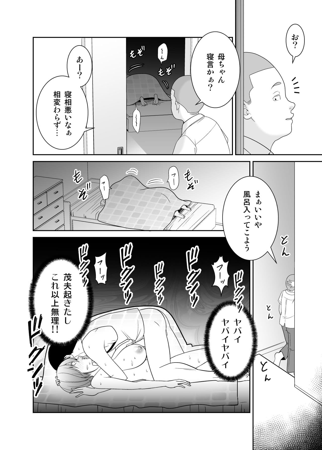 いつも無防備に挑発してくる友達のムチムチ母親に我慢できず童貞卒業 サンプル画像 10