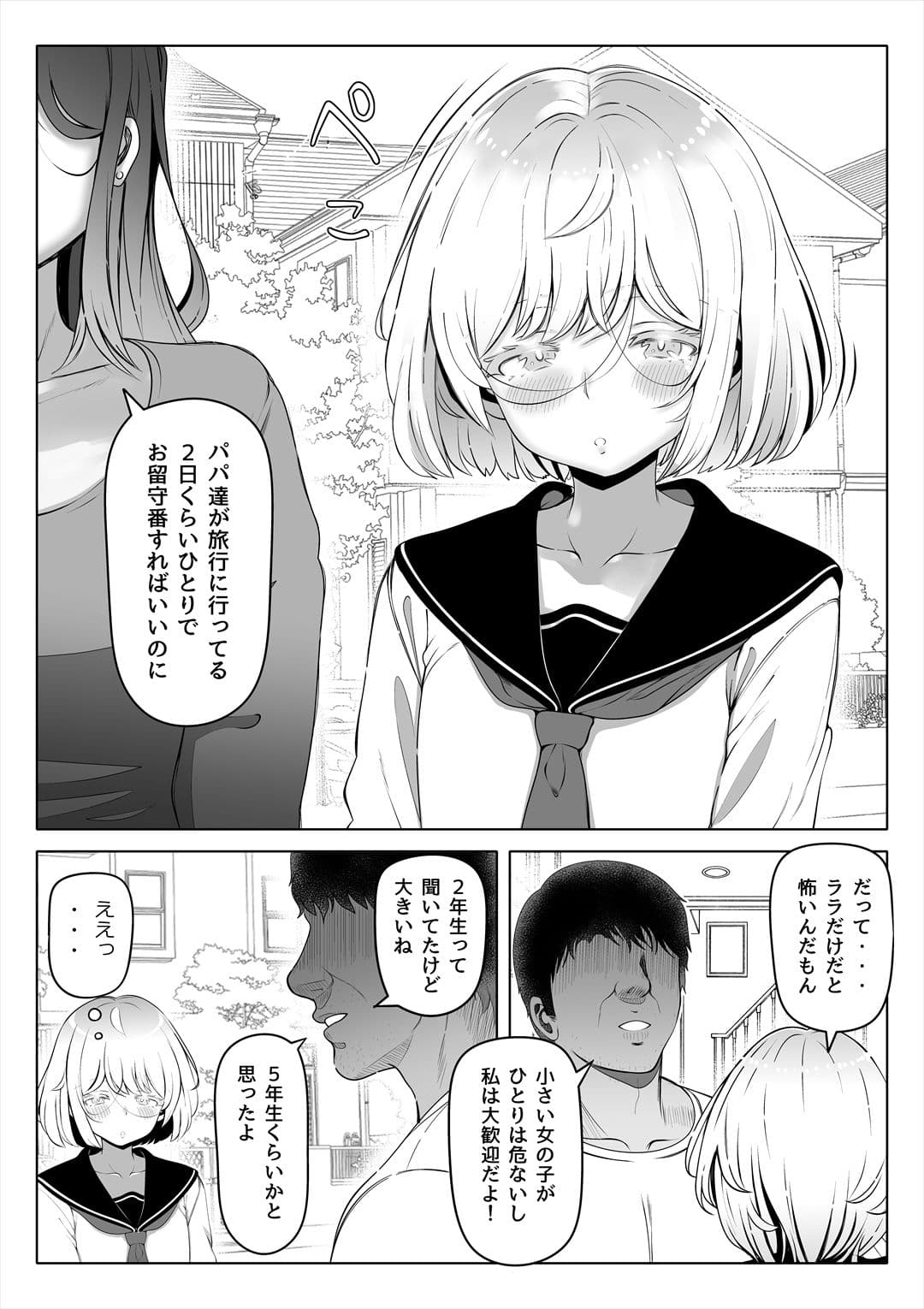 妻の妹2 サンプル画像 1