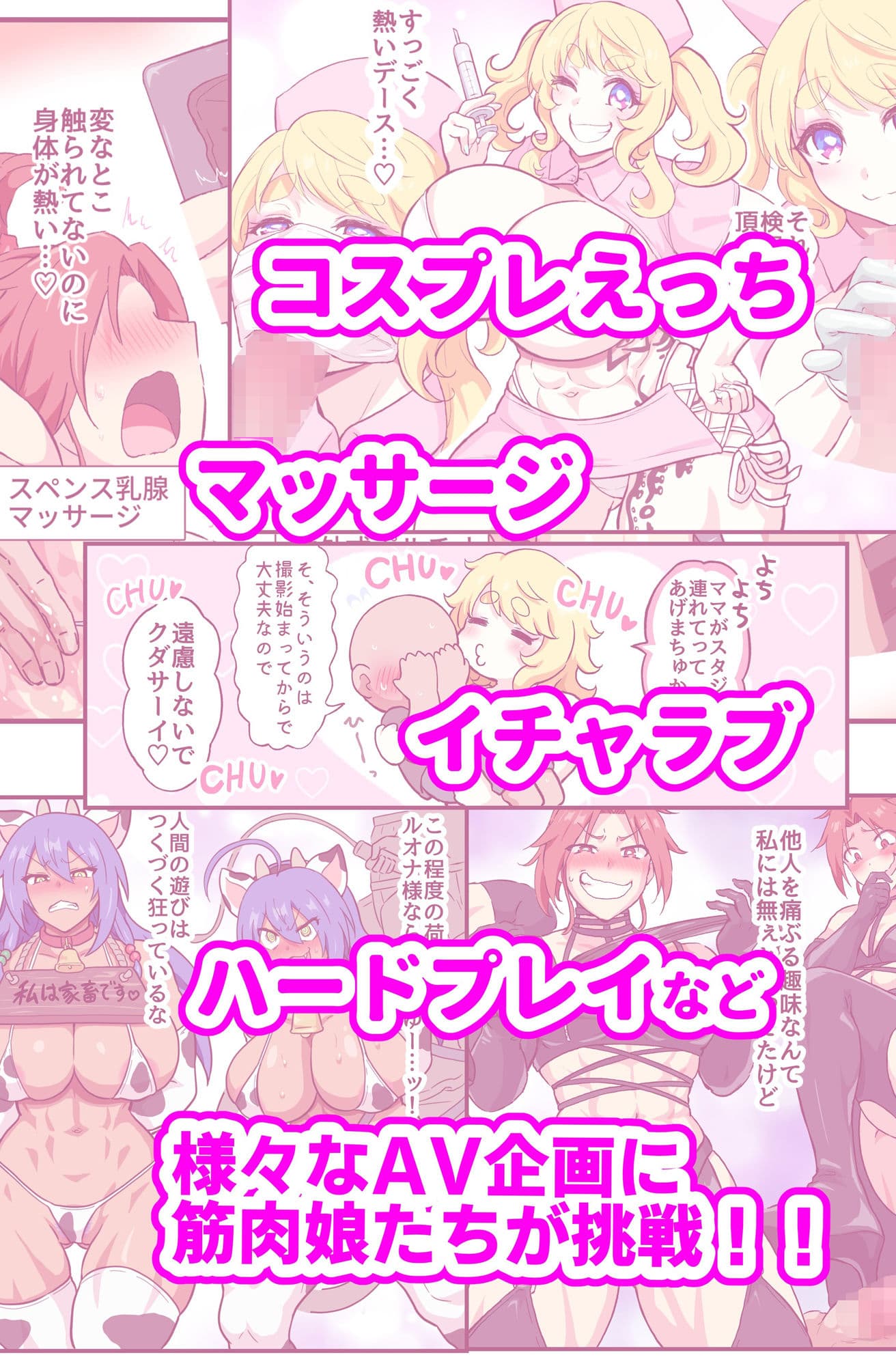 筋肉娘たちがはじめてのAV撮影で色んなプレイに挑戦する漫画 サンプル画像 5