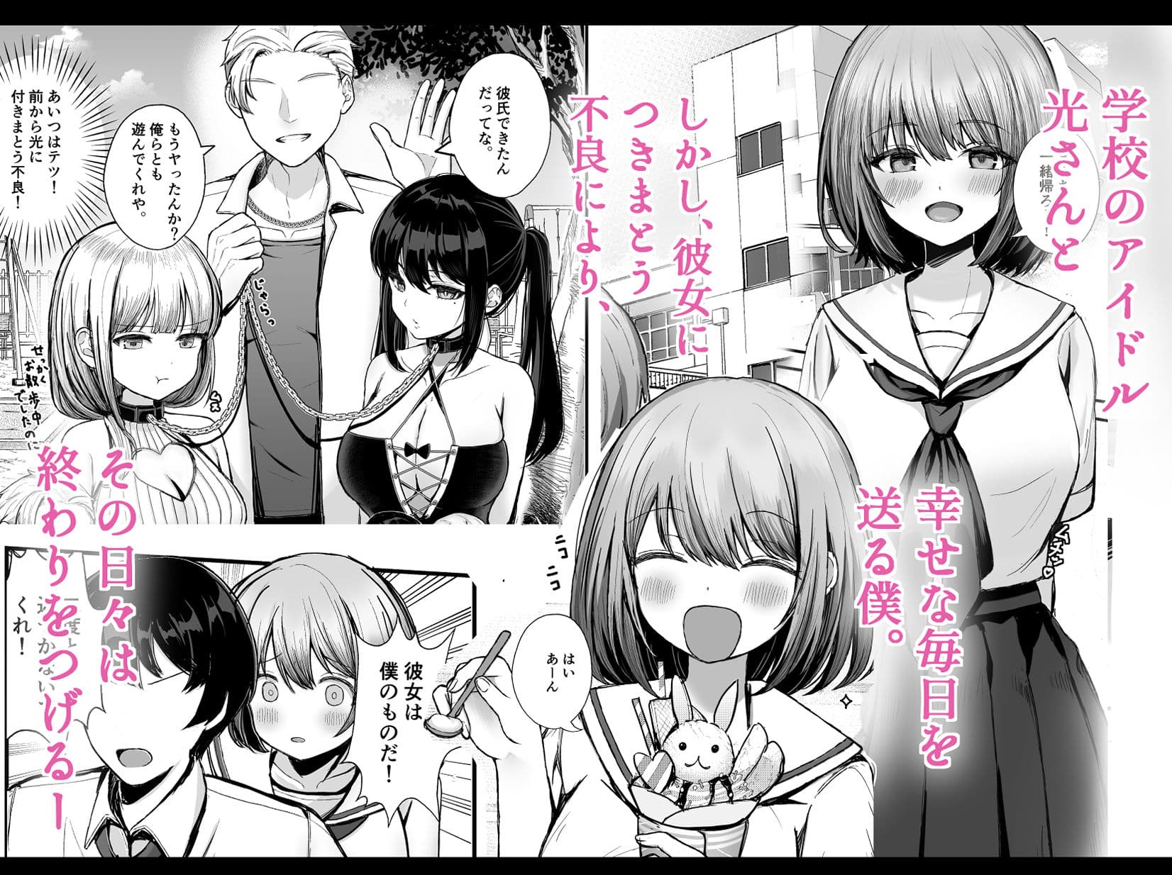 ボクの彼女はアイツの性奴● サンプル画像 2