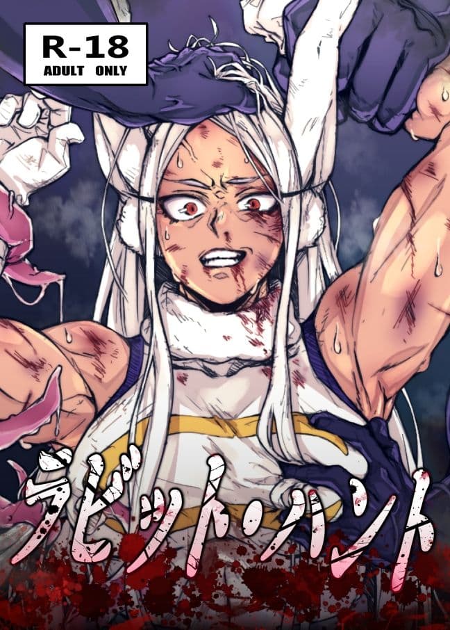 ラビット・ハント サンプル画像 1