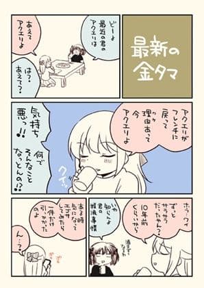 金タマを捻挫した話。2 サンプル画像 7