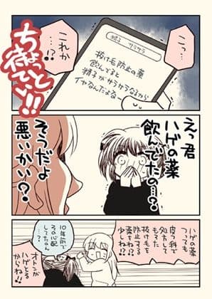 金タマを捻挫した話。2 サンプル画像 8