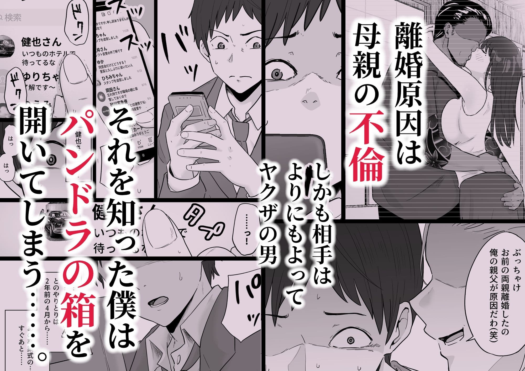 崩壊家族-母親がヤクザとのセックスにハマった話- サンプル画像 3