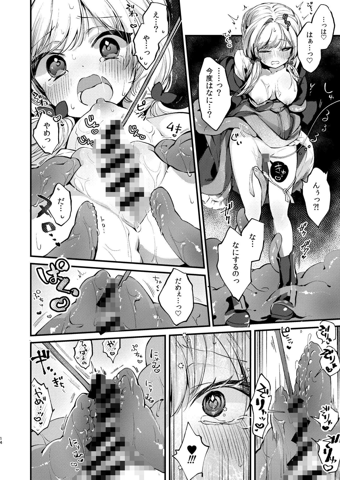 ひみつのともだち3 サンプル画像 5