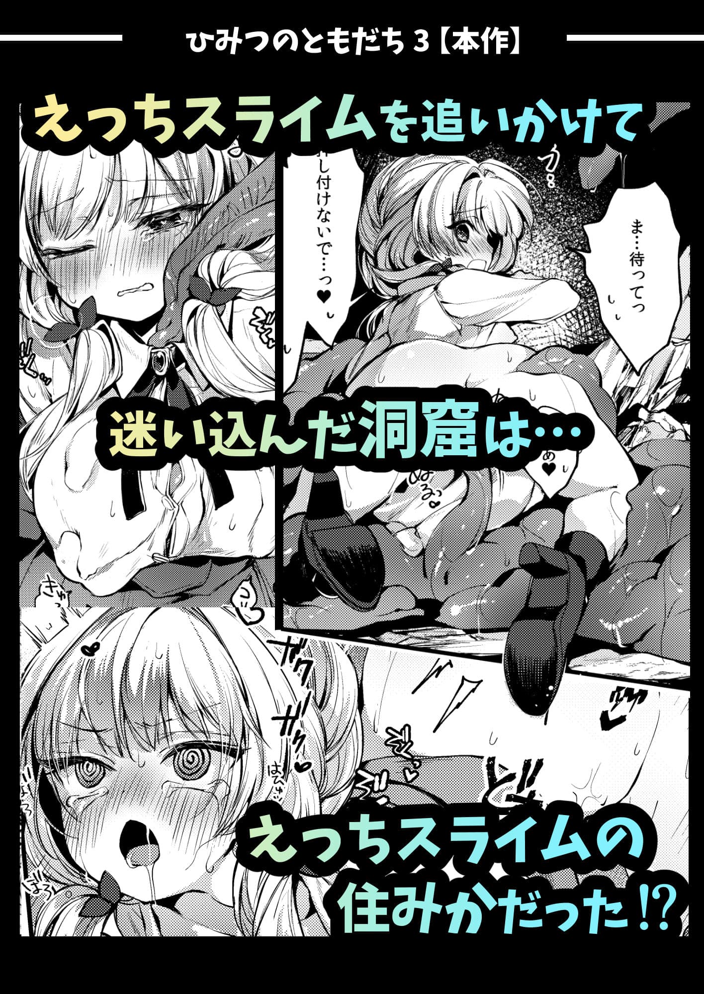 ひみつのともだち3 サンプル画像 6