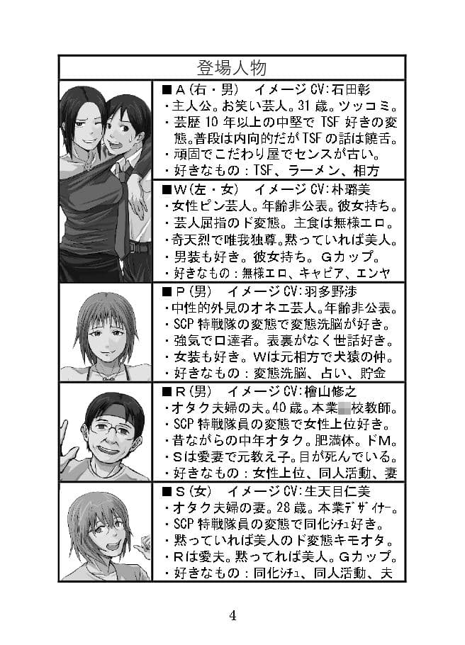 SCP漫才 サンプル画像 2