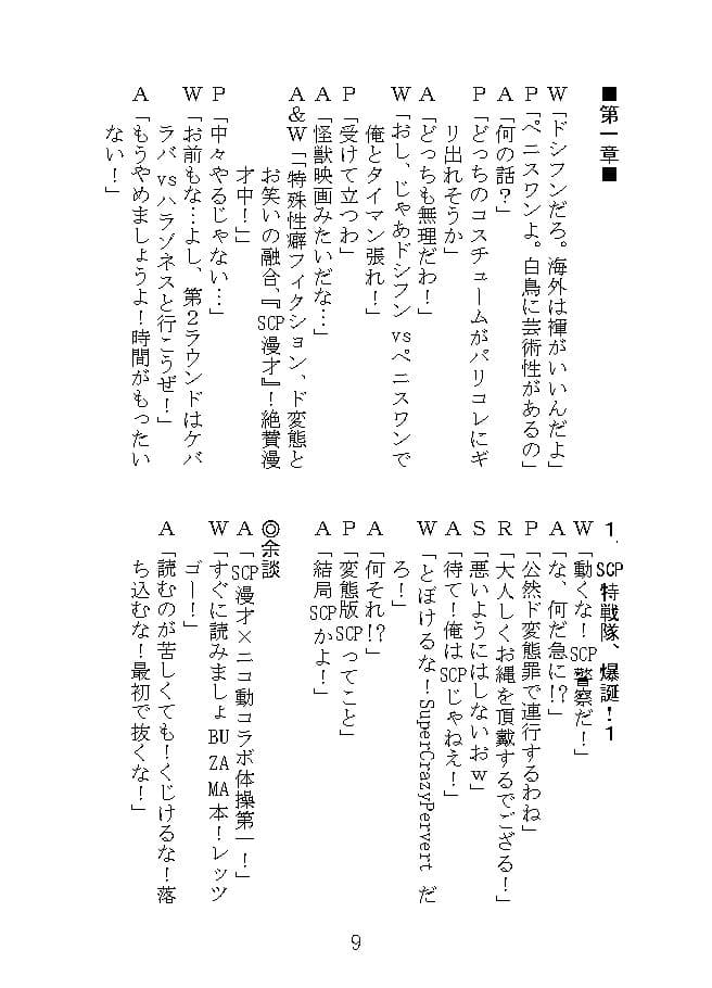 SCP漫才 サンプル画像 3