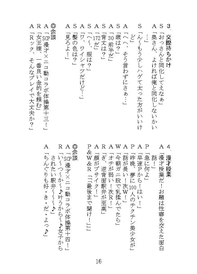 SCP漫才 サンプル画像 4