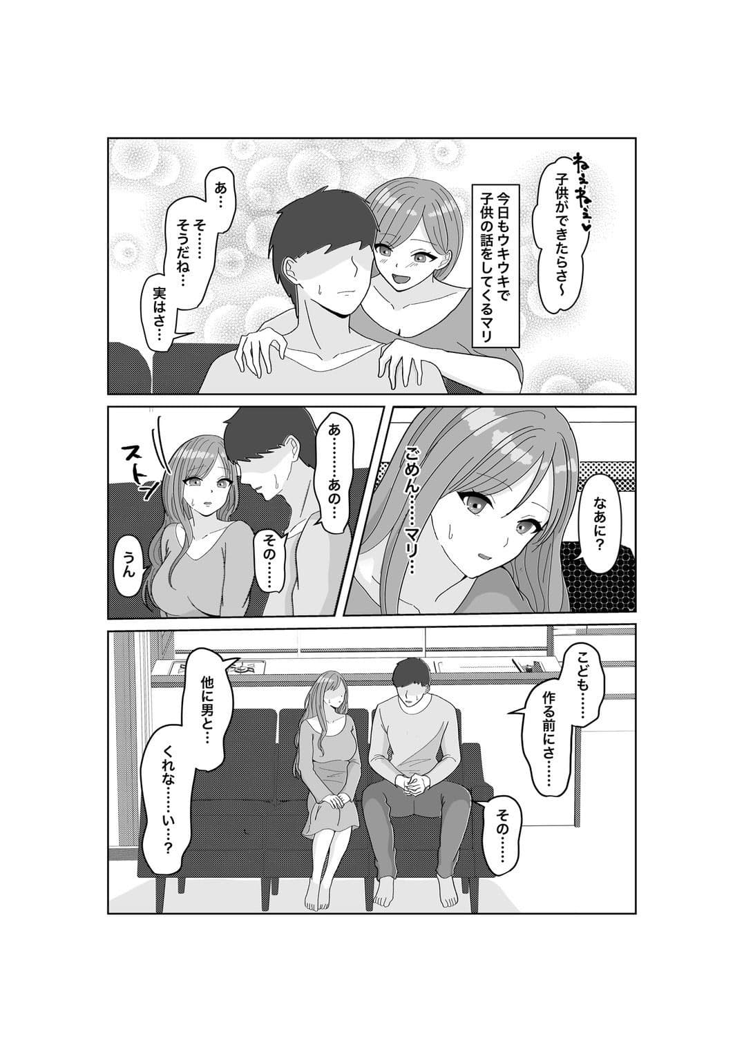 子作りは誰と？ サンプル画像 1