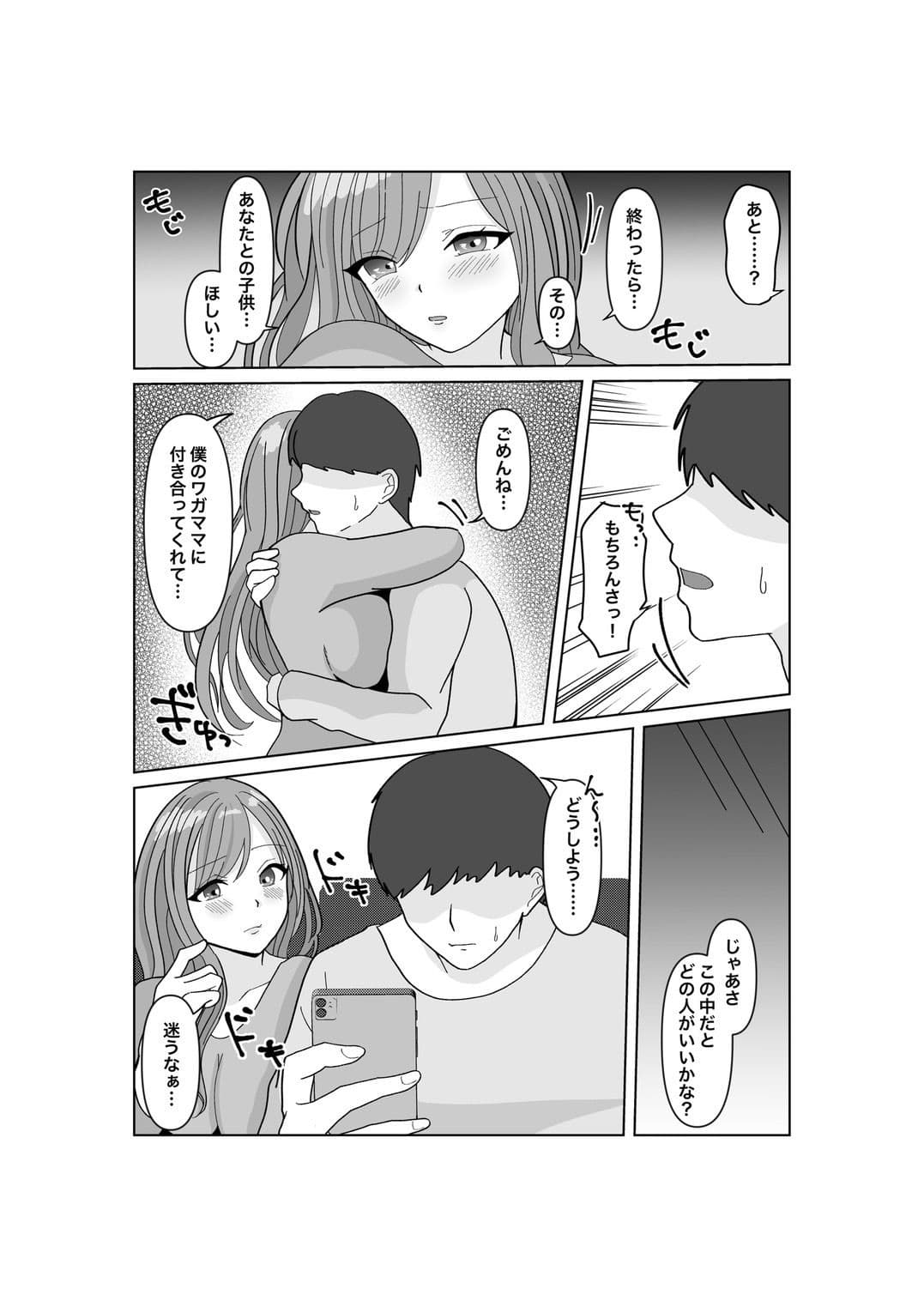 子作りは誰と？ サンプル画像 3