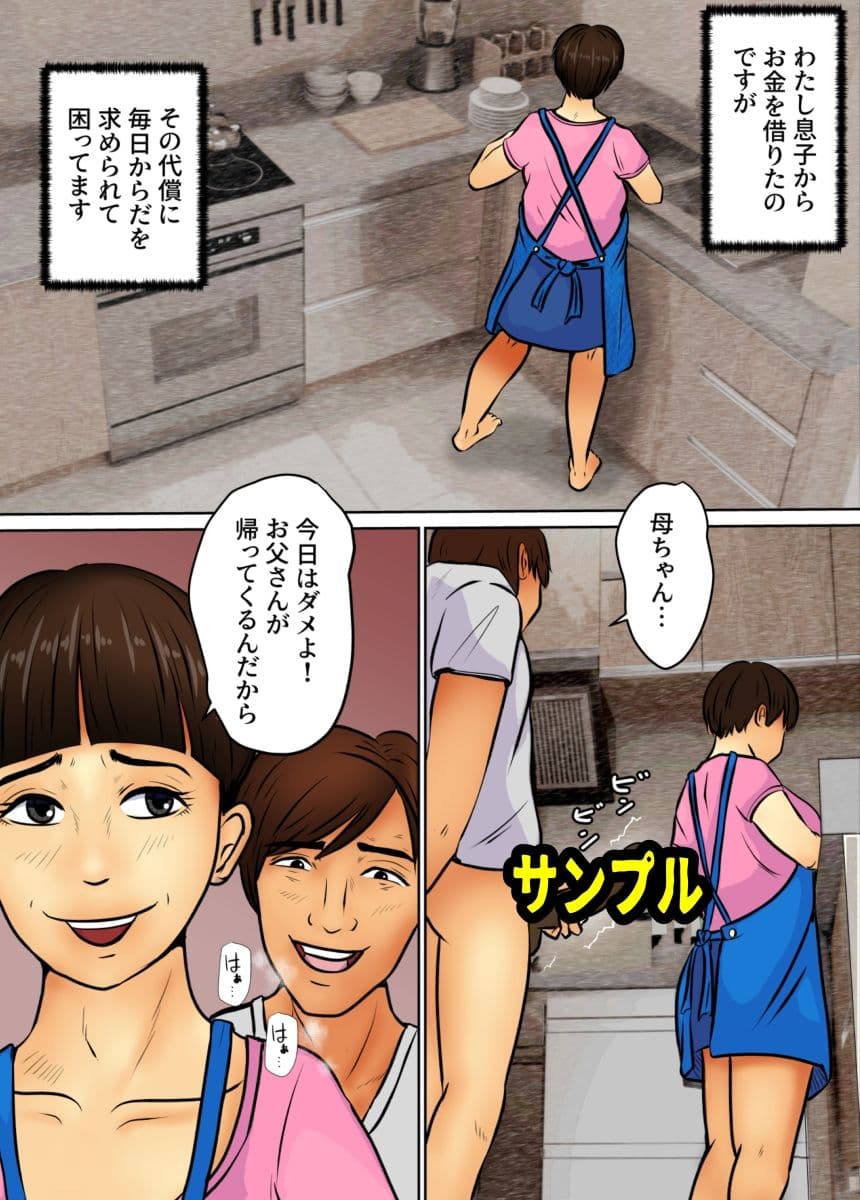 童貞息子と金をせびる母完結編 サンプル画像 2