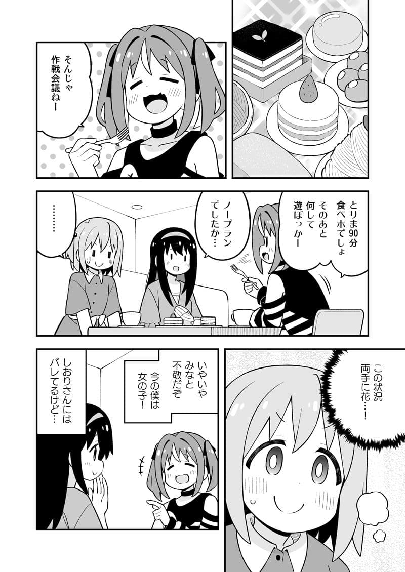 みなとくんはおしまい？2 サンプル画像 1