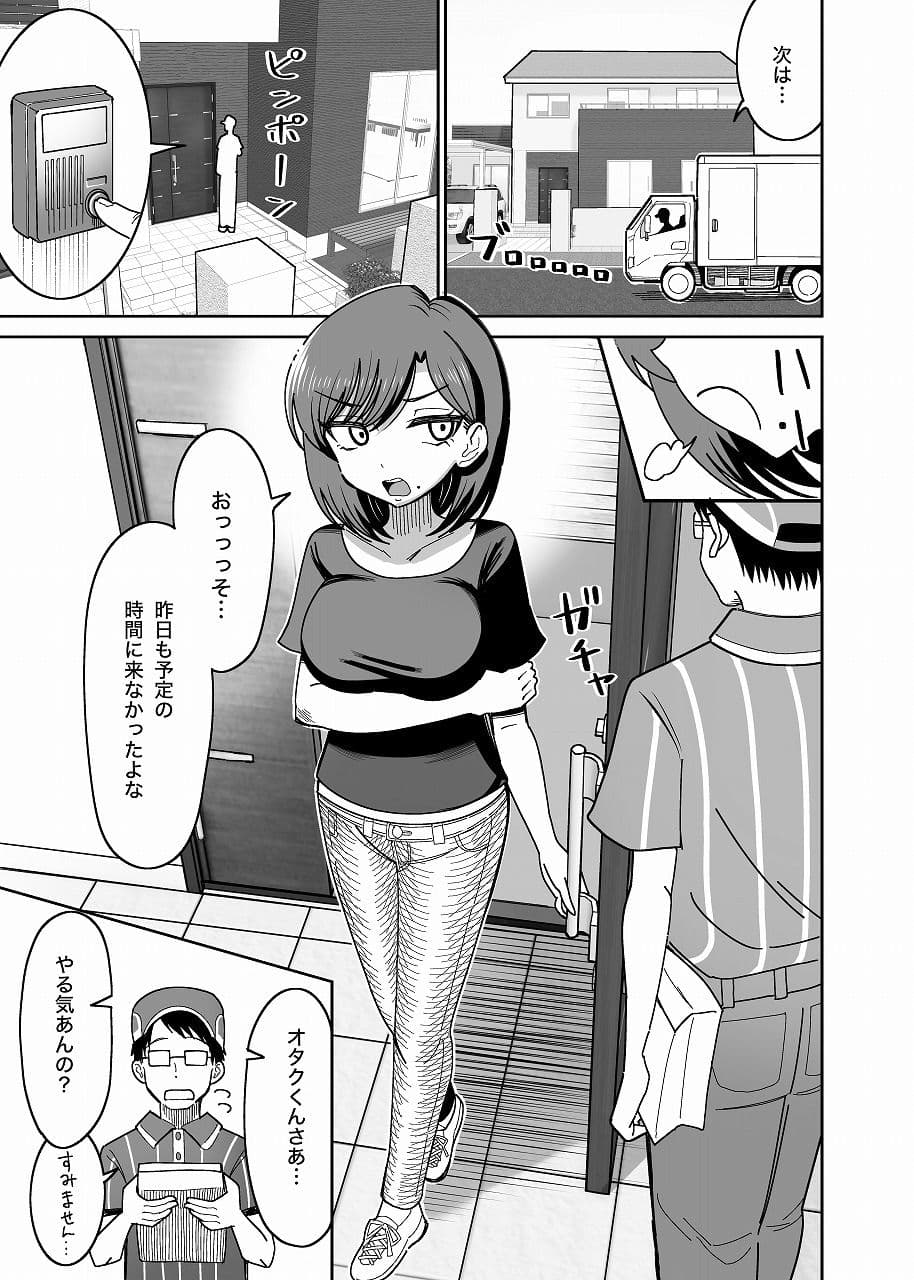 ギャル人妻んこに逆デリバリーする話 サンプル画像 1