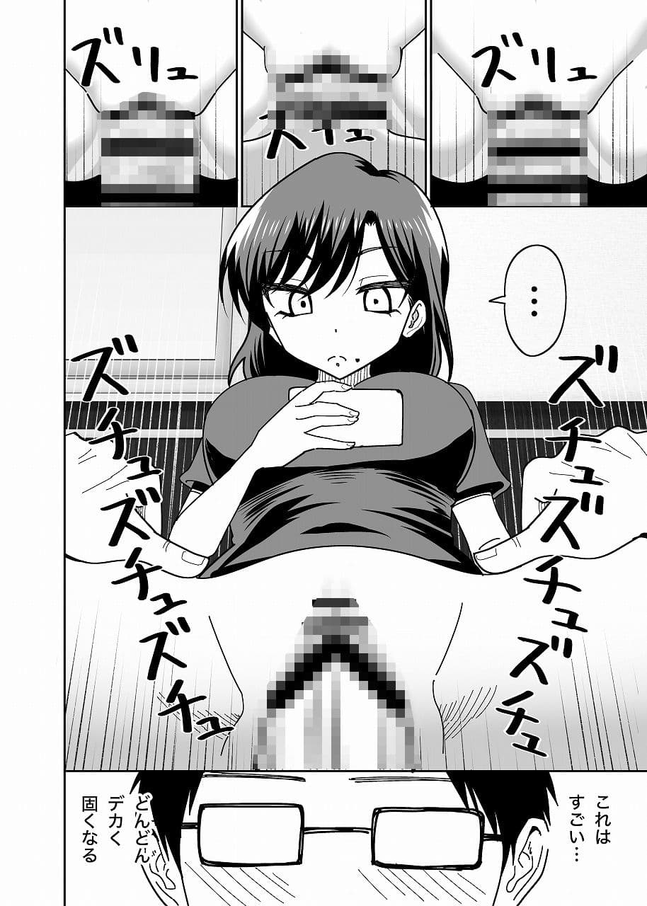 ギャル人妻んこに逆デリバリーする話 サンプル画像 2